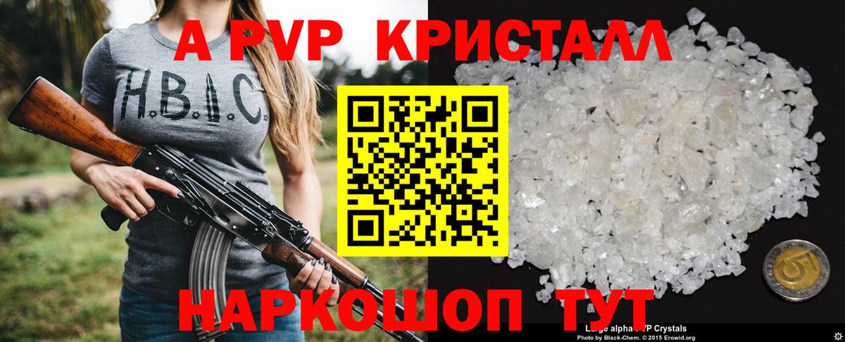 A PVP Соль Обнинск
