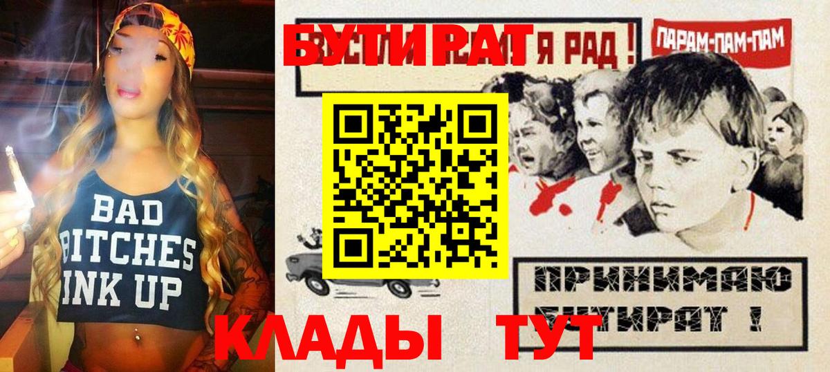 БУТИРАТ вода Обнинск