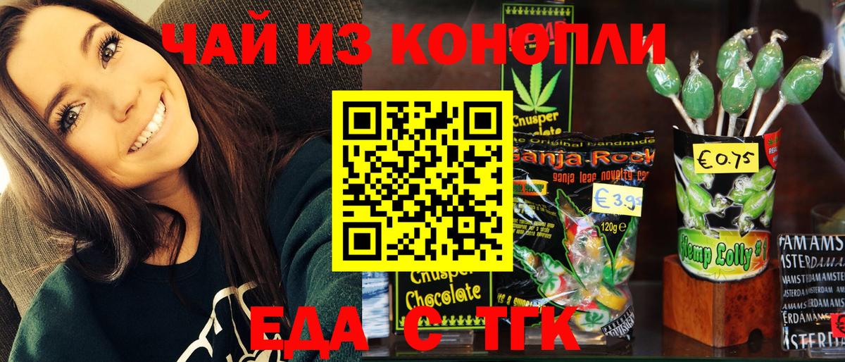 Печенье с ТГК конопля  Вход с VPN  Обнинск 
