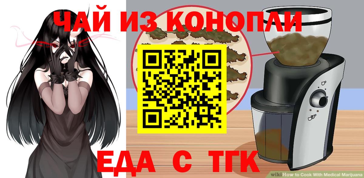 Еда ТГК марихуана Обнинск