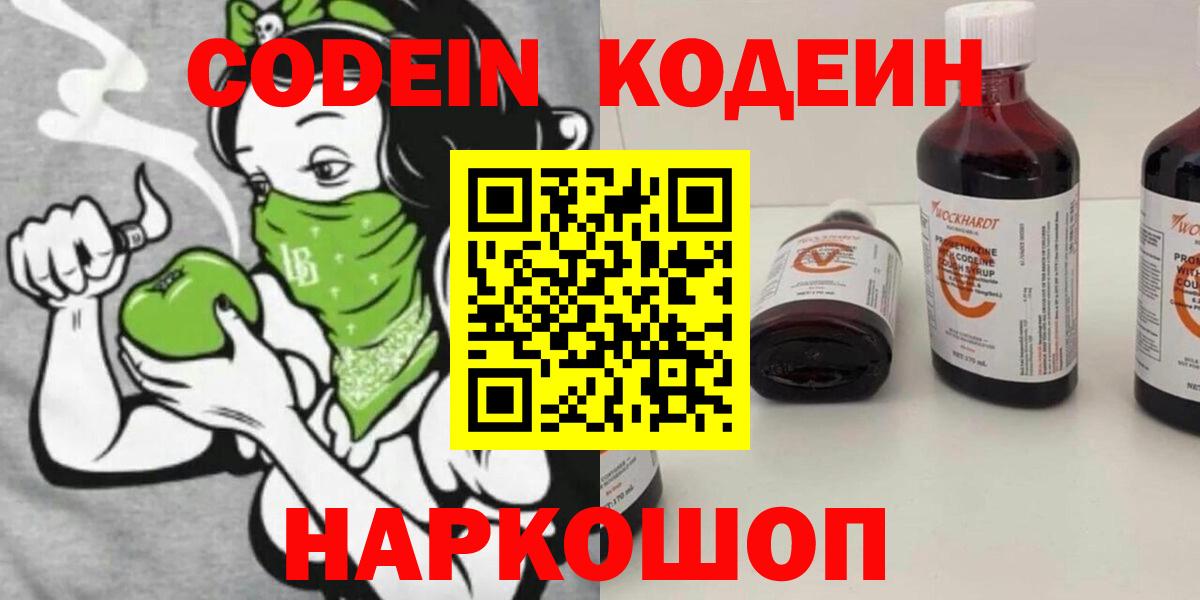 Кодеиновый сироп Lean Purple Drank Обнинск