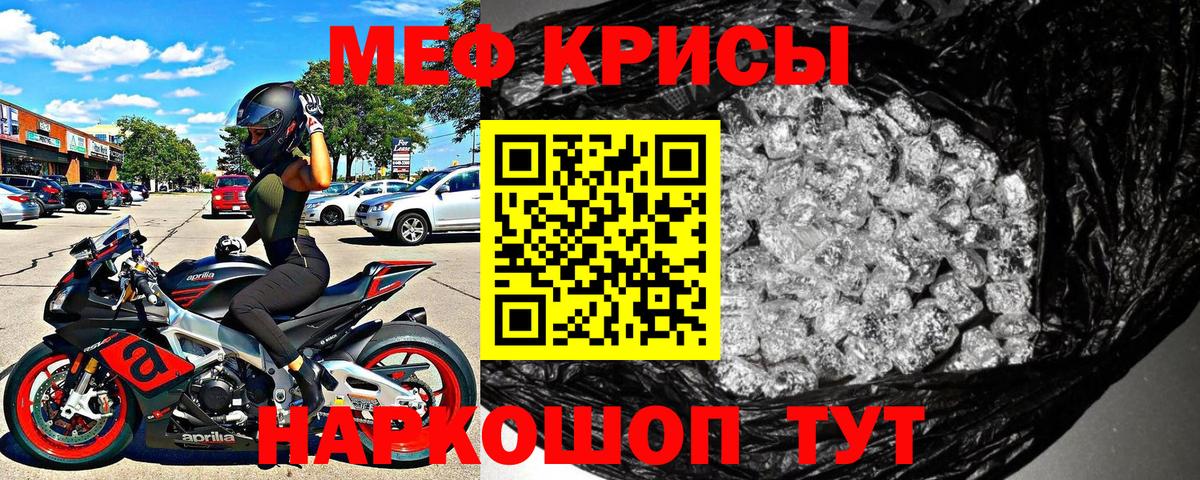 Меф  Обнинск