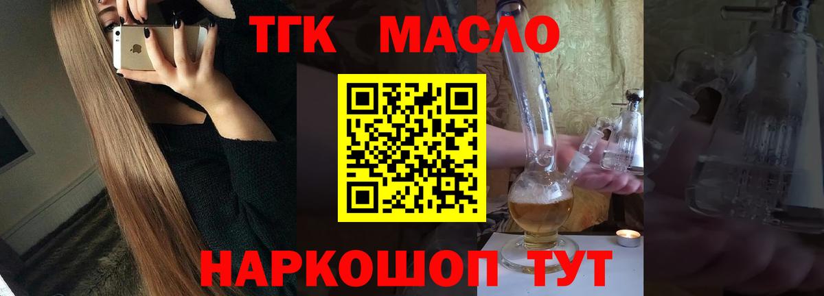 Дистиллят ТГК гашишное масло  Вход с VPN  блэк спрут ONION  купить наркотики цена  ТГК вейп  Обнинск 